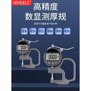 禾木数显测厚仪千分尺高精度纸张板壁薄膜皮革厚度测量仪卡尺规