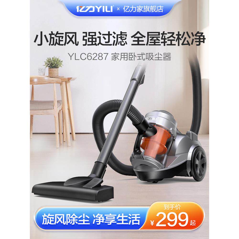 【新产品】伊利家用小型卧式大功率超吸光声大直径吸尘器