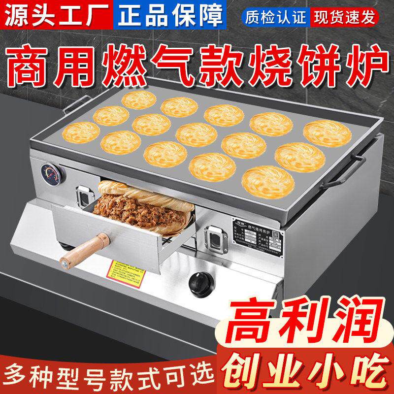 潼关肉夹馍燃气烧饼炉子多功能烙烤炉鸡蛋灌饼冷面火烧商用烤饼机
