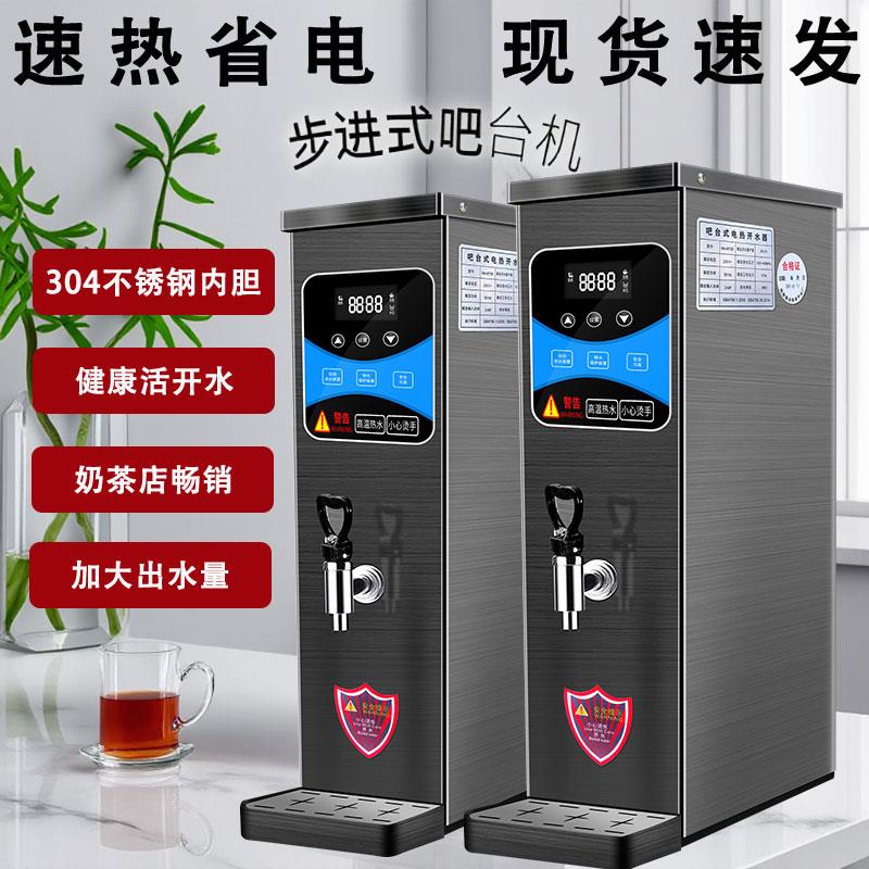 全自动商用步进式开水器吧台机电热水器奶茶店专用饭店餐厅饮水机
