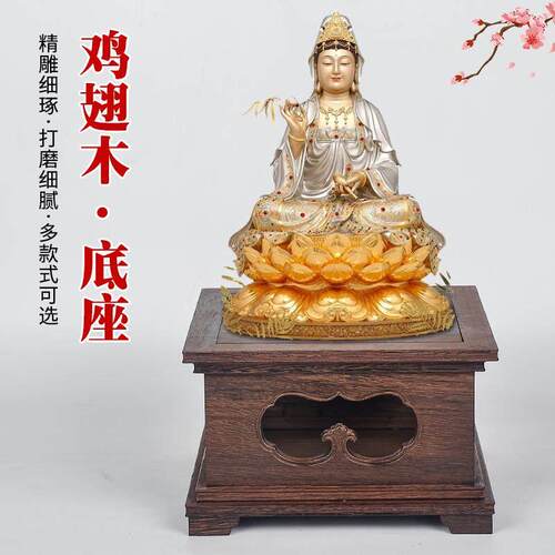 鸡翅木佛像底座加高方形供奉观音菩萨实木雕刻工艺品摆饰供奉托架