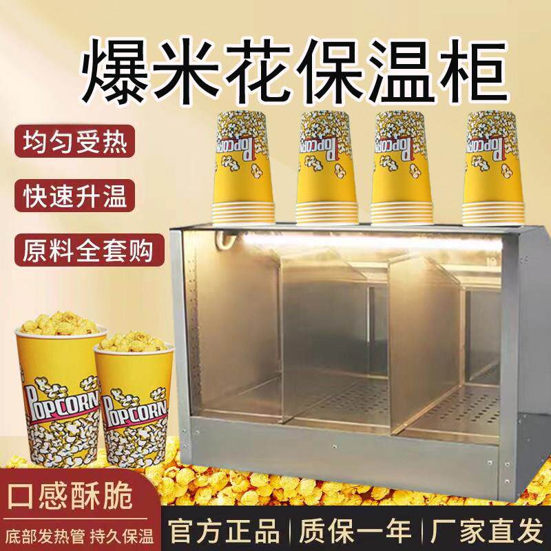 可定制商用多功能大型不锈钢爆米花保温箱展示柜电影院专用展示柜
