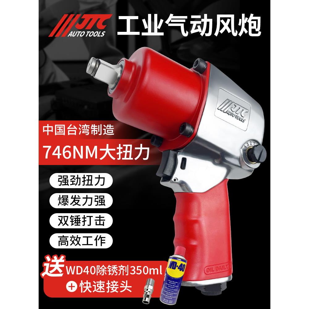 Jtc5541气动扳手小型空气炮工业高扭矩冲击空气炮强力重型汽车修图片
