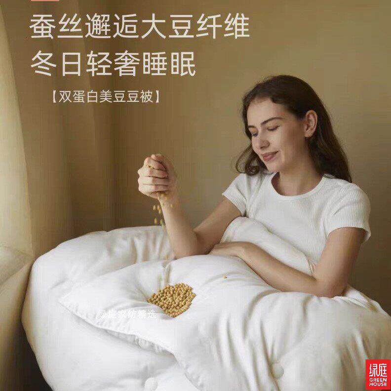 绿庭桑蚕丝大豆双蛋白被子抗菌保暖春秋被冬被加厚四季柔软被芯