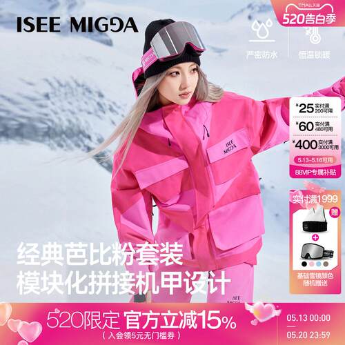 ISEEMIGGA【粉色机甲】滑雪服女士单板雪服套装宽松专业防水保暖
