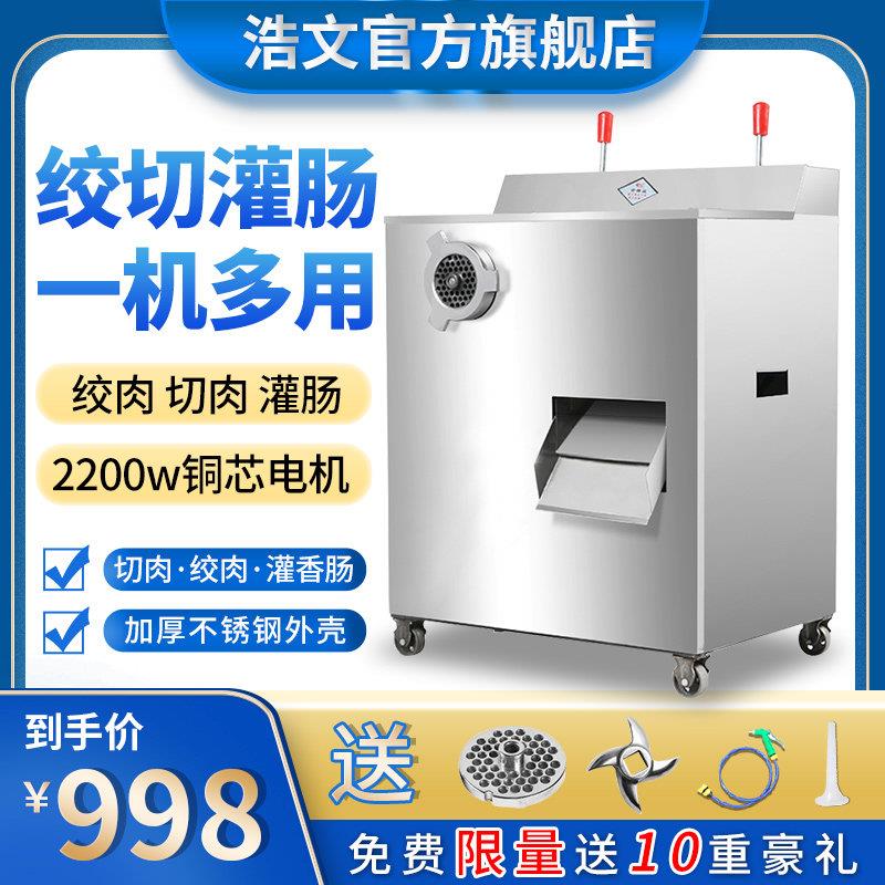 绞肉机商用大功率切肉机大型不锈钢绞肉切肉灌肠机多功能搅碎肉机