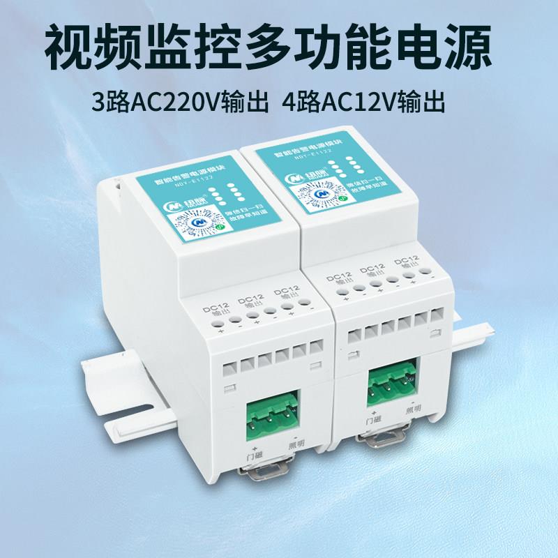 影片监控多功能电源导轨电源摄像头光猫交换机12V电源配接器直流