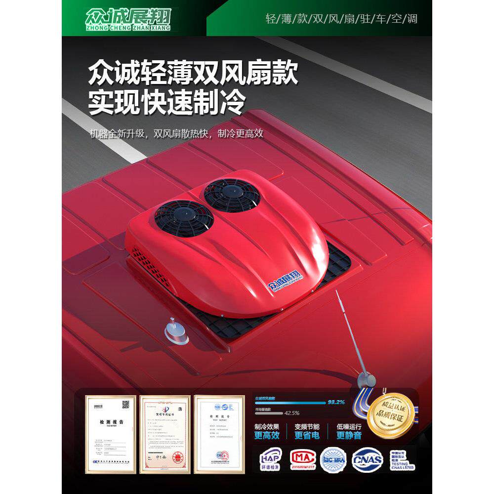 众诚驻车空调货车24v天窗版顶置一体机车载独立制冷解放J6P汕德卡