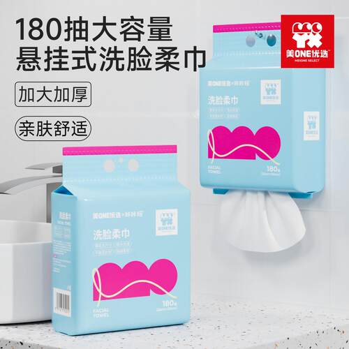 【橱窗】美ONE优选悬挂式洗脸柔巾加大加厚亲肤柔软180抽