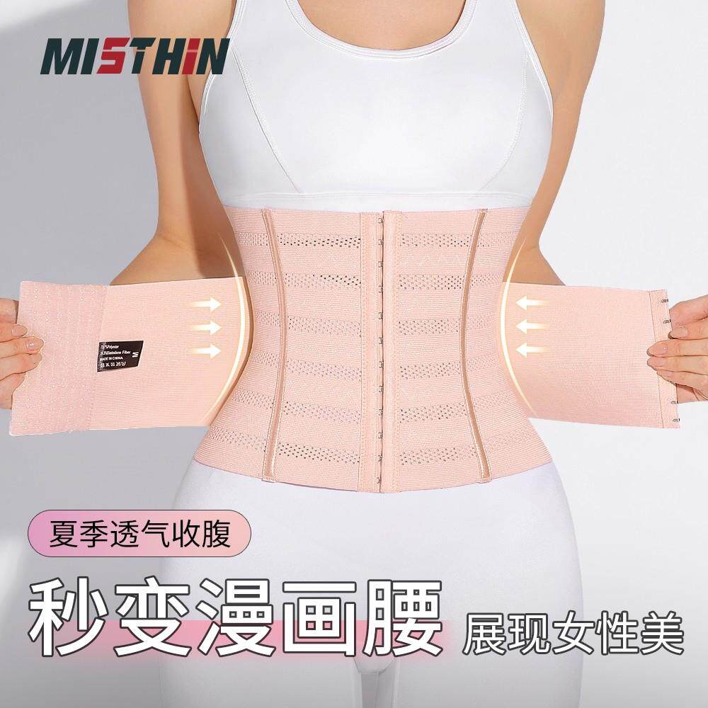 MISTHIN粉白色束腰收腹塑形美体夏季薄款无痕健身腰封双层加压带
