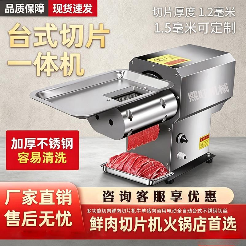多功能鲜肉切片机羊肉切片机切肉机绞肉机火锅店切片机台式切肉机