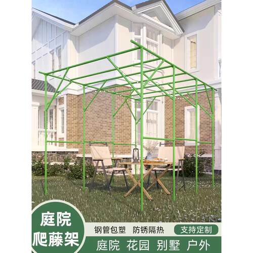 平顶大葡萄架庭院葫芦百香果攀援藤架植物包塑钢管攀援藤架Bold
