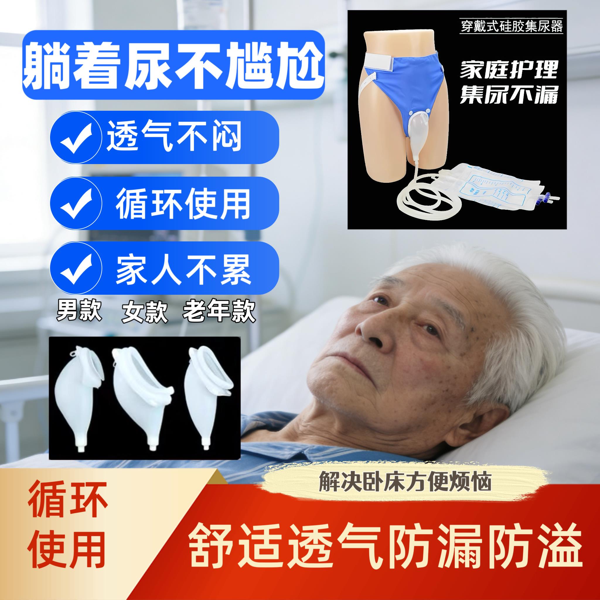 卧床老人接尿器男女士瘫痪病人防漏防倒流矽胶穿戴式尿袋家用护理