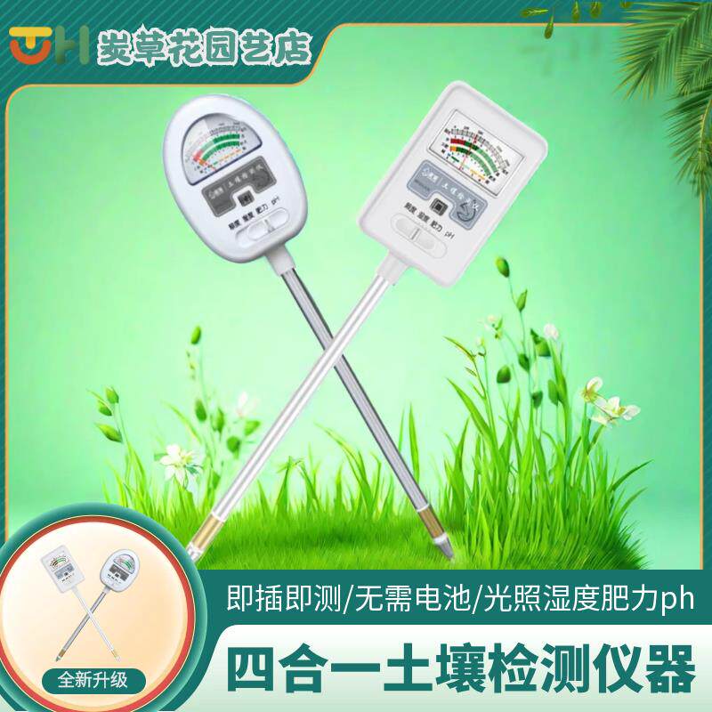 土壤检测仪智能湿度测试仪四合一植物水分酸碱度光照ph肥力提醒仪