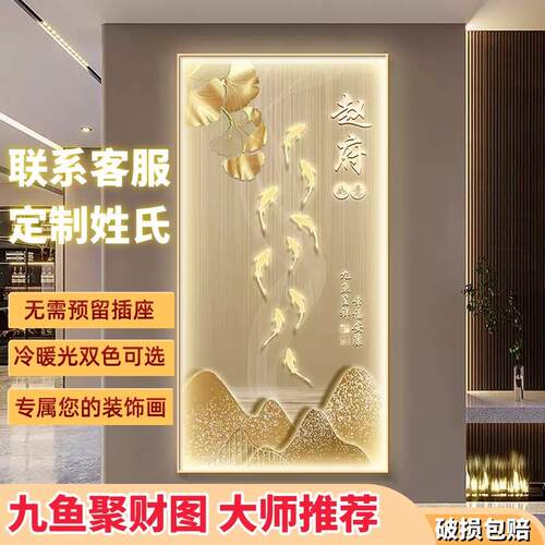 九鱼聚财图LED灯画 画入户玄关装饰画 画姓氏定制对门走廊挂画 画