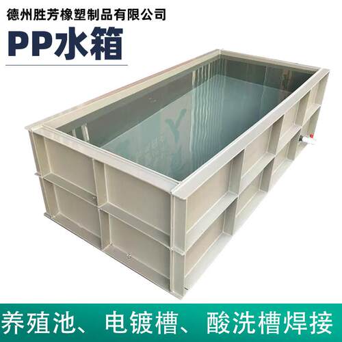 pp塑料水箱酸洗槽定制氧化池防腐耐高温工业污水处理池养殖池