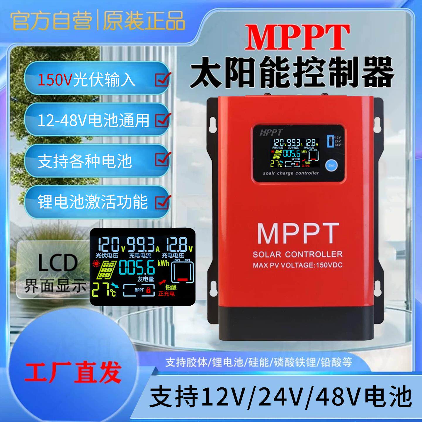 MPPT太阳能降压充电控制器太阳能电动车充电器12V24V48V三档可调