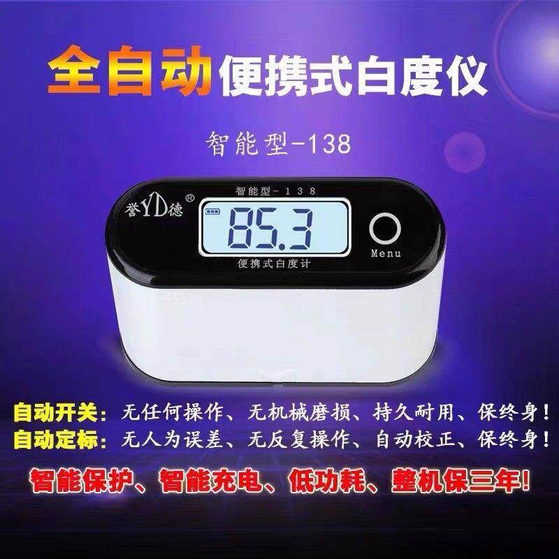 誉德可携式白度仪纸张瓷砖手持白度检测仪数显白度测试仪高精度