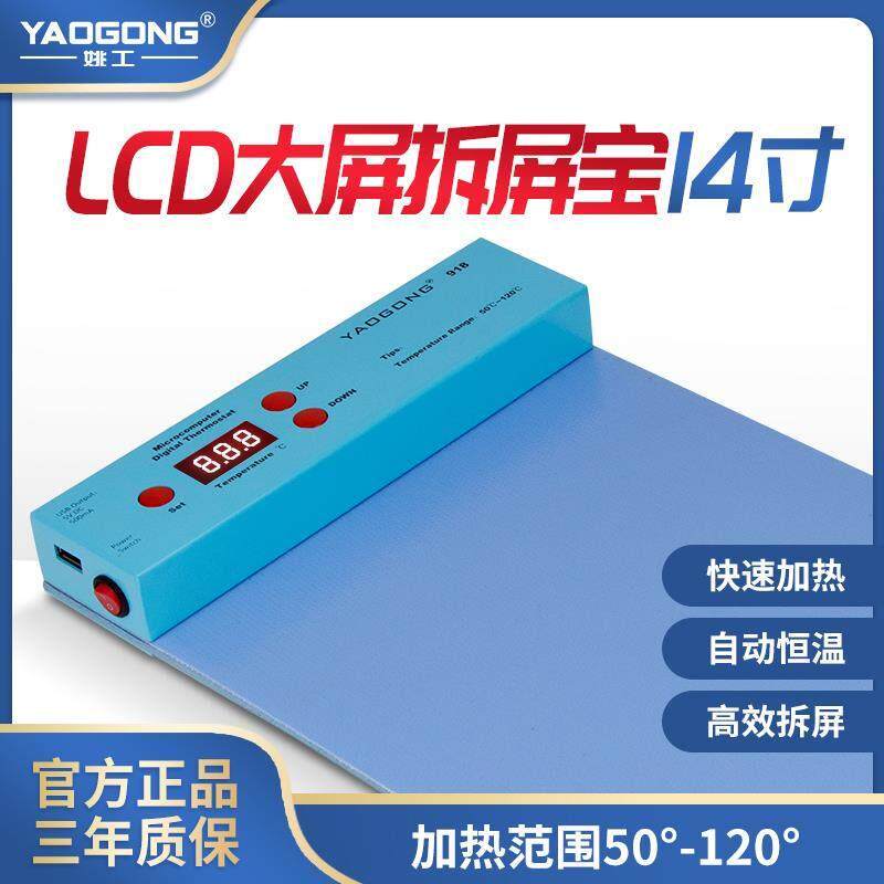 姚工918LCD14寸大屏拆屏宝手机平板拆屏维修加热台ipad屏幕分离机