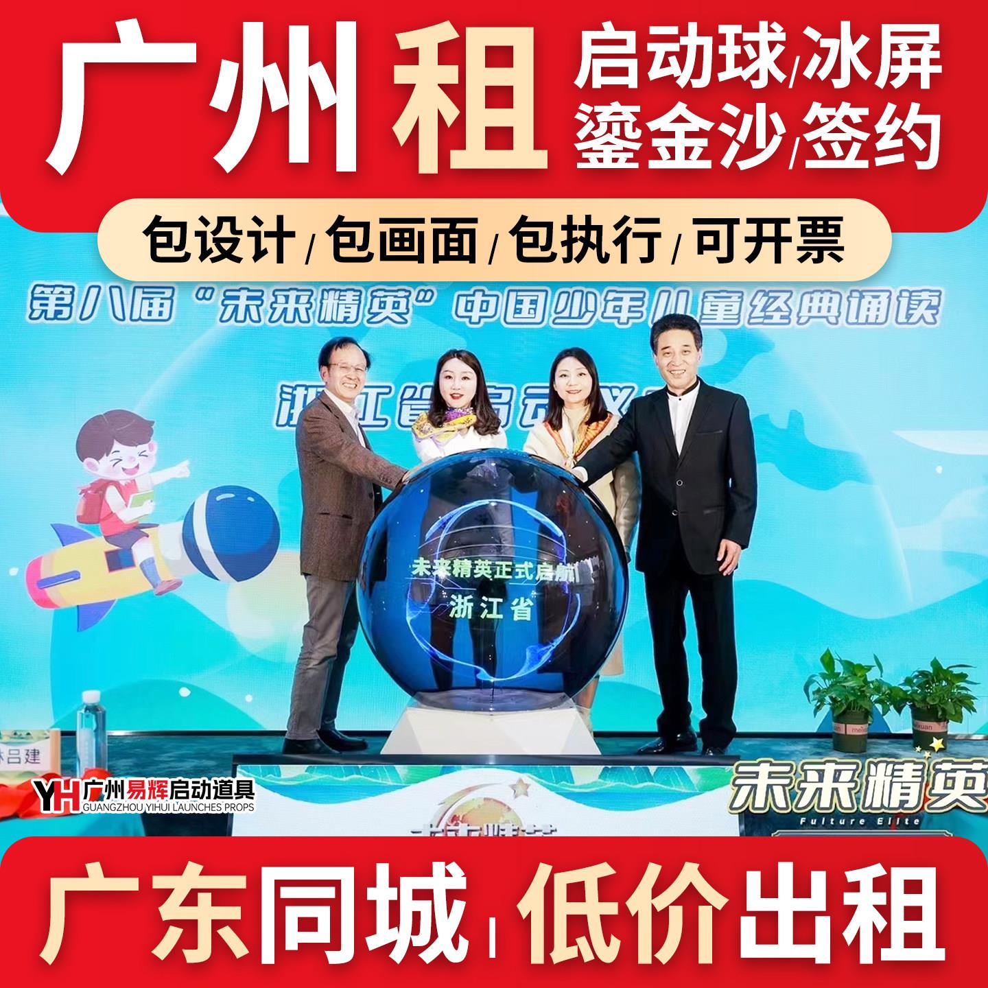 广州创意启动仪式道具租赁开幕式启动球租赁启动道具发光柱鎏金沙