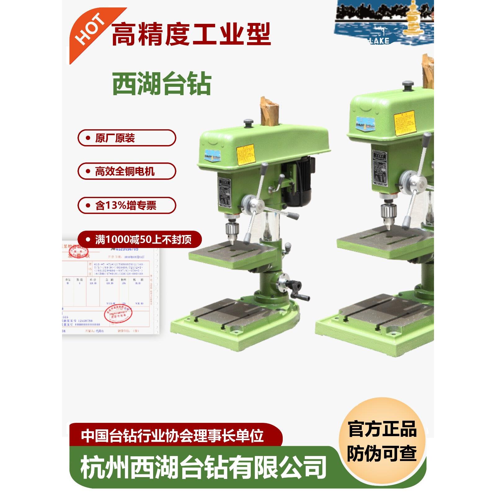 杭州西湖台钻Z516高精度工业级钻床手动16mm精密钻孔机小型家电钻