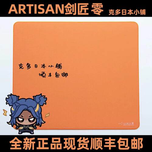 【顺丰包邮】现货正品ARTISAN剑匠零 电竞游戏鼠标垫