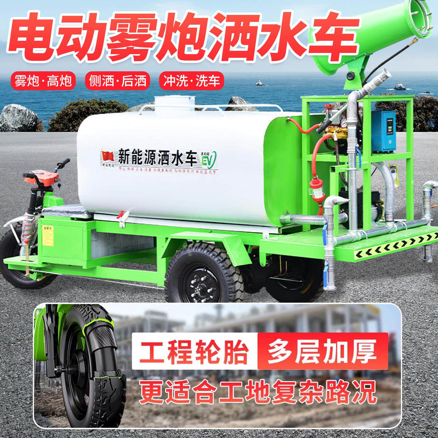 电动三轮车洒水车工地用高压清洗车市政物业园林绿化工程雾炮水炮