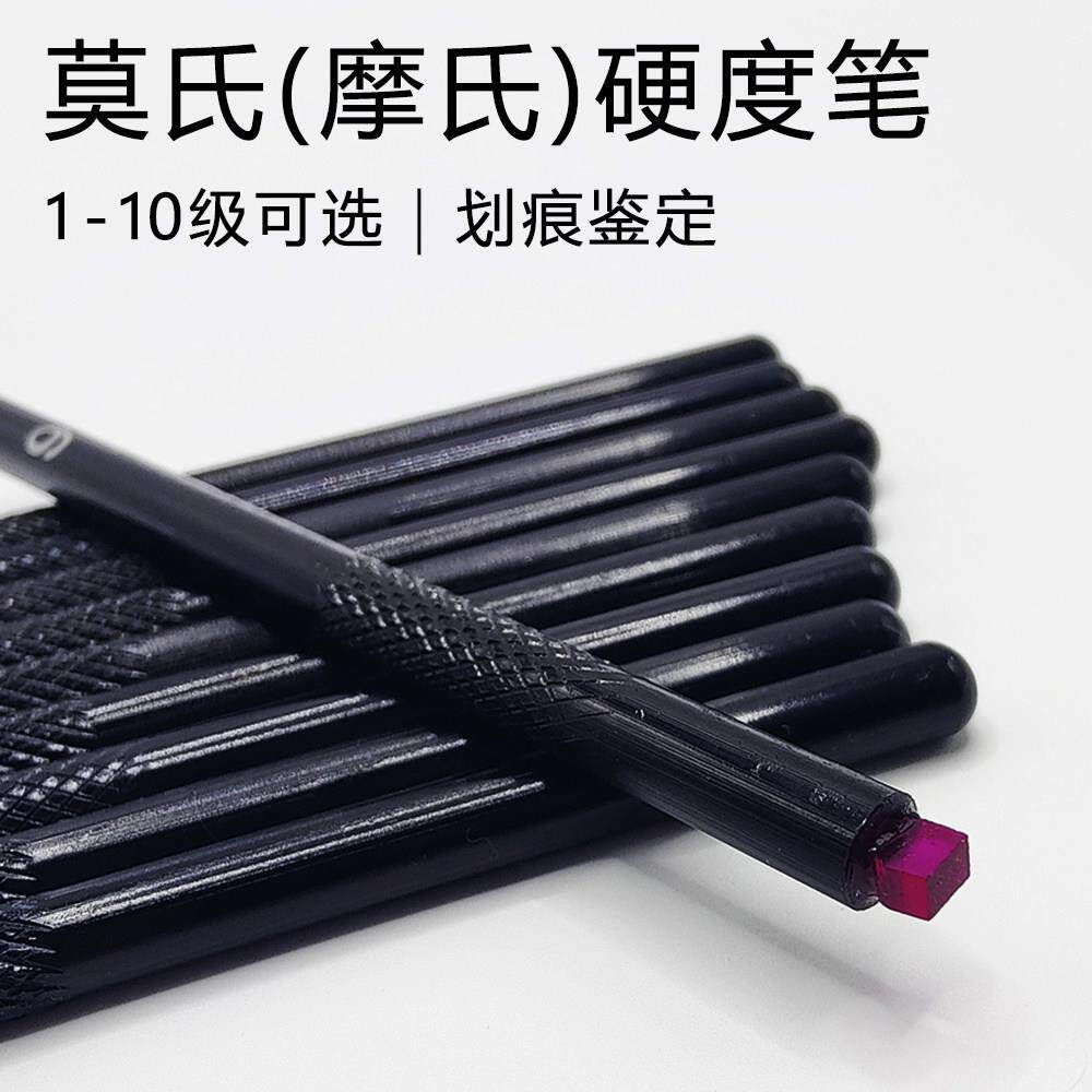 莫氏硬度测试笔玉石瓷砖地坪钢化膜玻璃硬度计测试笔工厂直销