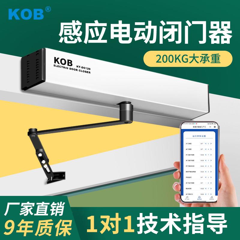 KOB自动开门机重型明装闭门器电动开关门机感应自动平开门