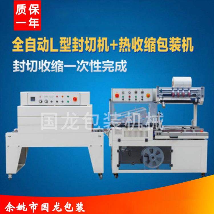 全自动封切机 L型热收缩膜包装机 QL5545全自动L型封切机,办公设备/耗材/相关服务,收缩机,淘宝优惠券,粉丝福利购,淘宝优惠卷