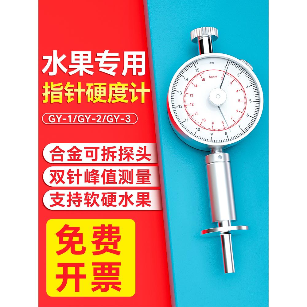GY-3水果硬度计便携式果品成熟度检测仪手持果实硬度测试仪配支架