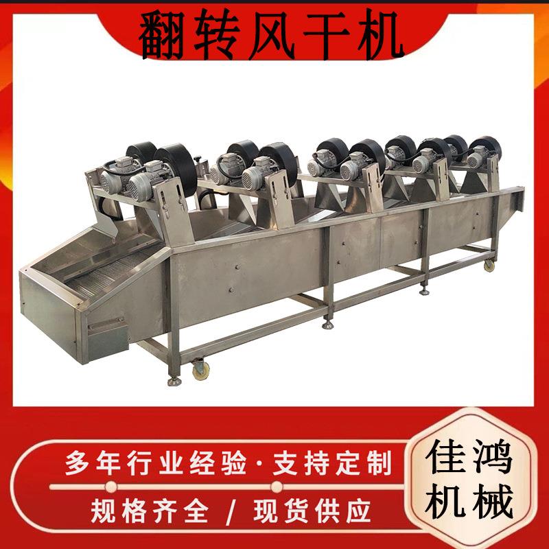 大型果蔬清洗风干线 翻转式蔬菜风干机 包装袋风干设备