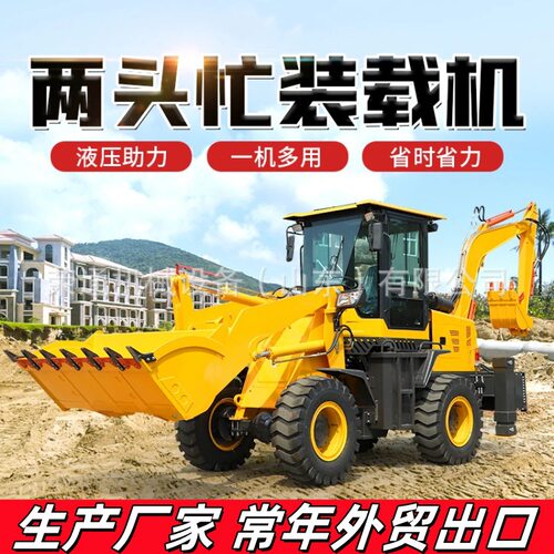 出口前挖后铲一体机多功能四驱柴油工程农用两头忙轮式挖掘装载机