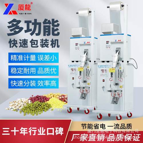 厦龍全自动颗粒粉末茶叶计量分装机杂粮坚果枸杞定量称重包装机