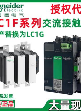 施耐.德风电接触器LC1F2100 LC1F330 LC1F400 LC1F1250交流接触器