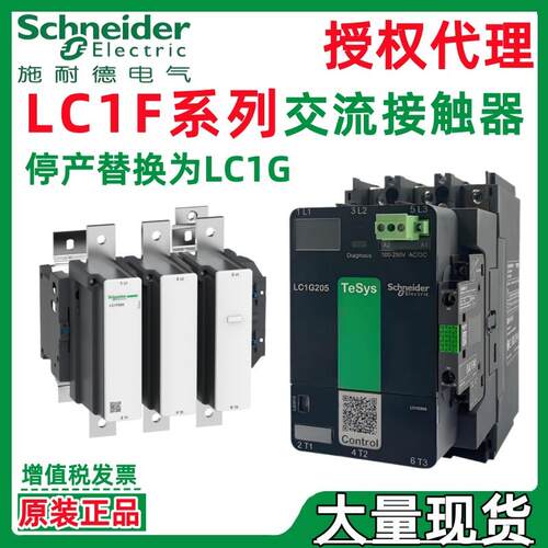 施耐.德风电接触器LC1F2100 LC1F330 LC1F400 LC1F1250交流接触器