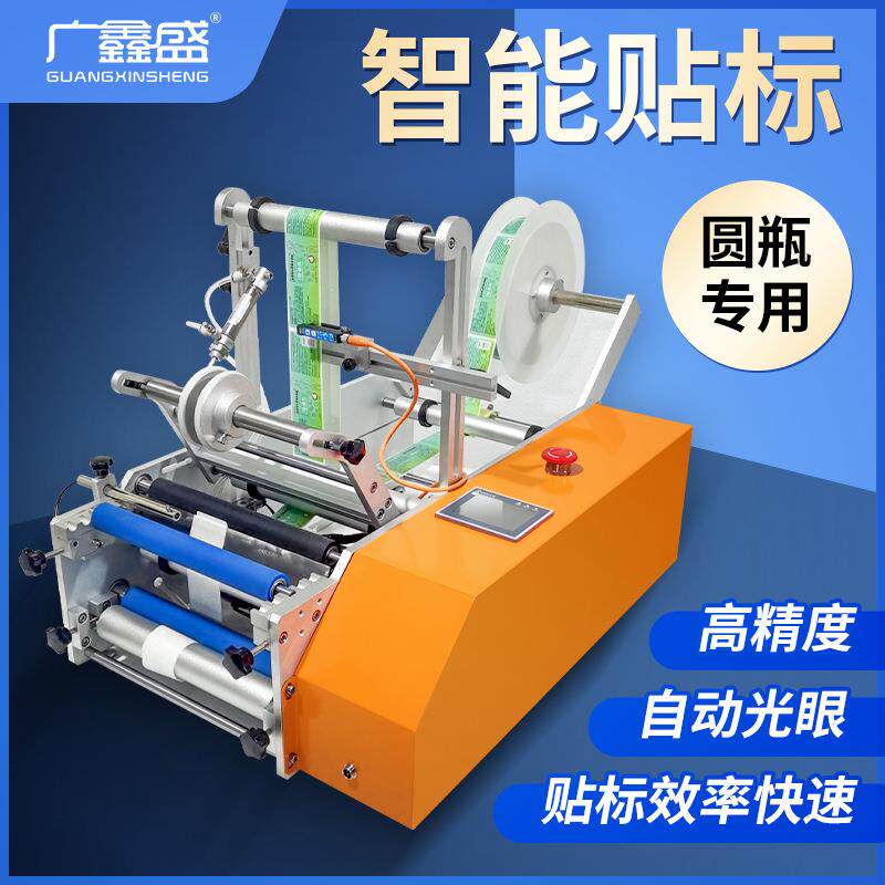 圆瓶贴标机自动贴标签机不干胶小型台式塑料瓶玻璃瓶半自动打码