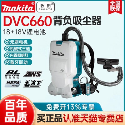 makita牧田吸尘器DVC660充电式36V背负吸尘器无线高空楼梯吸尘机