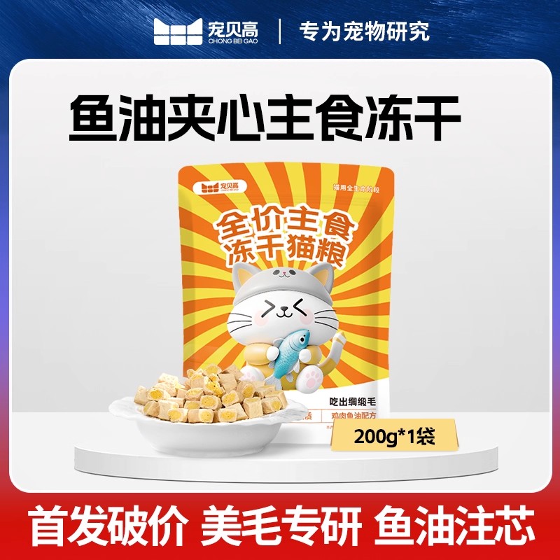 宠贝高期全价主食冻干成猫幼猫粮