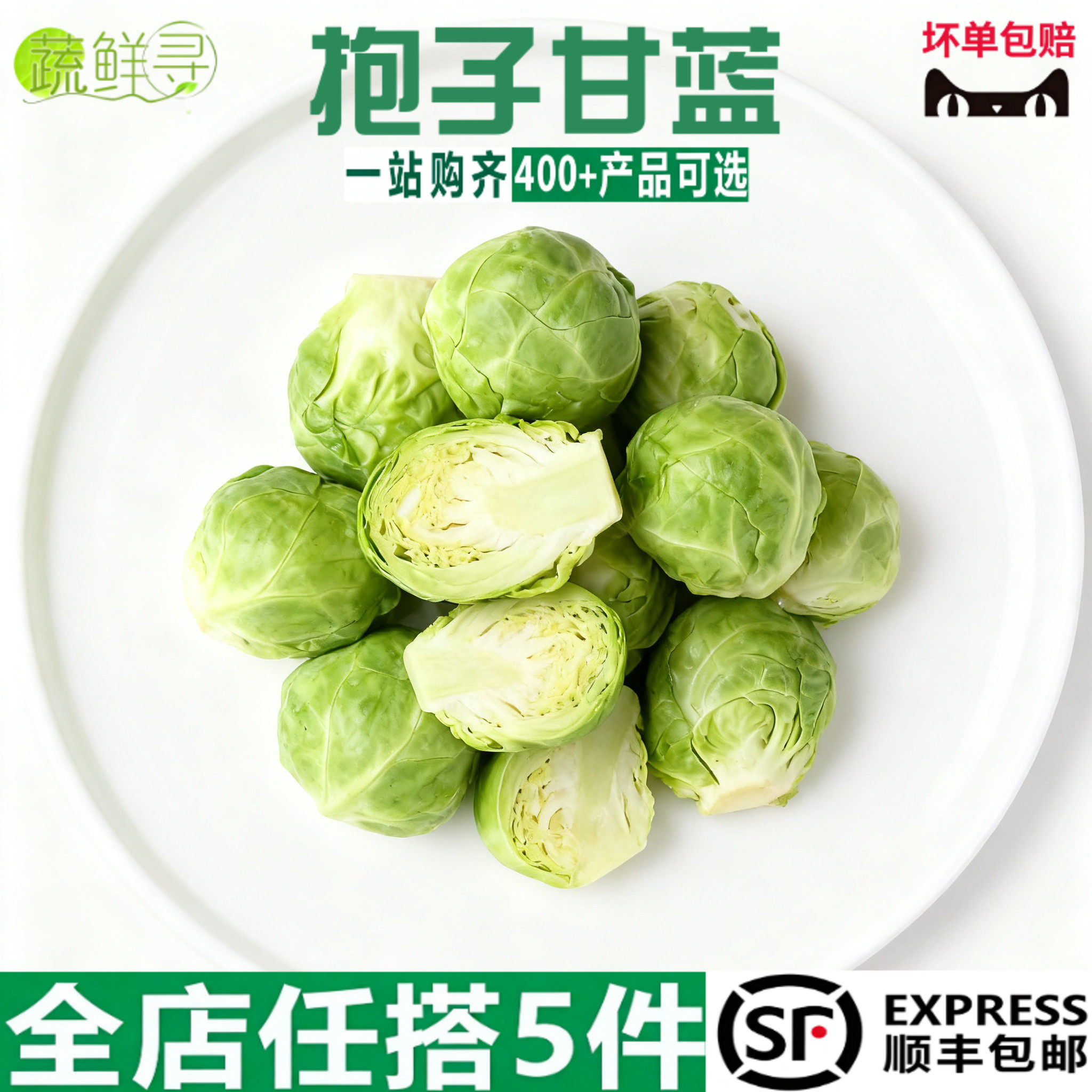 孢子甘蓝5斤新鲜蔬菜抱子甘蓝球芽甘兰小包菜小卷心菜