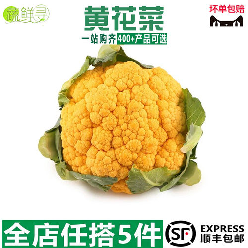 新鲜黄色花菜约2斤Yellow cauliflower当季现采食用澳洲花椰菜