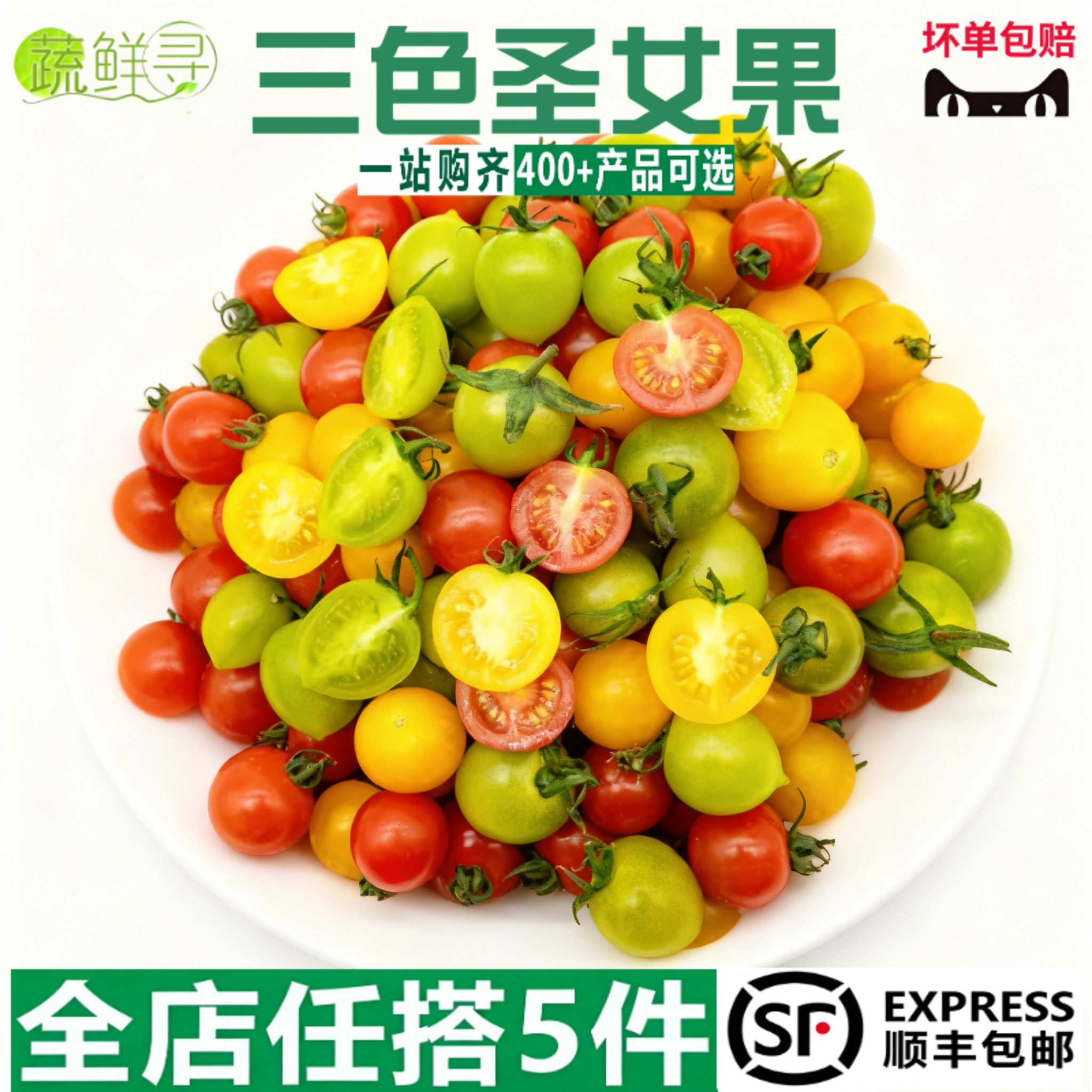 山东三色装圣女果小番茄新鲜水果当季现摘水润爆汁香嫩多汁代餐,水产肉类/新鲜蔬果/熟食,番茄,淘宝优惠券,粉丝福利购,淘宝优惠卷