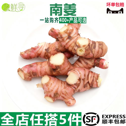潮汕南姜新鲜精选正宗山姜牛羊肉火锅去膻配料调味品