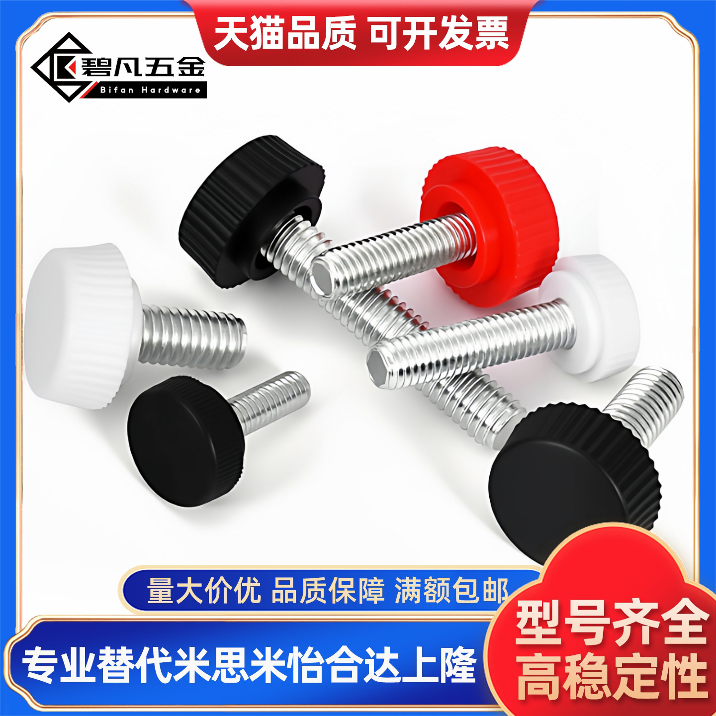 树脂滚花型螺丝 CRKW4-6CRKB3-12/CRKW4-12/ CRKW4-20 红白黑色