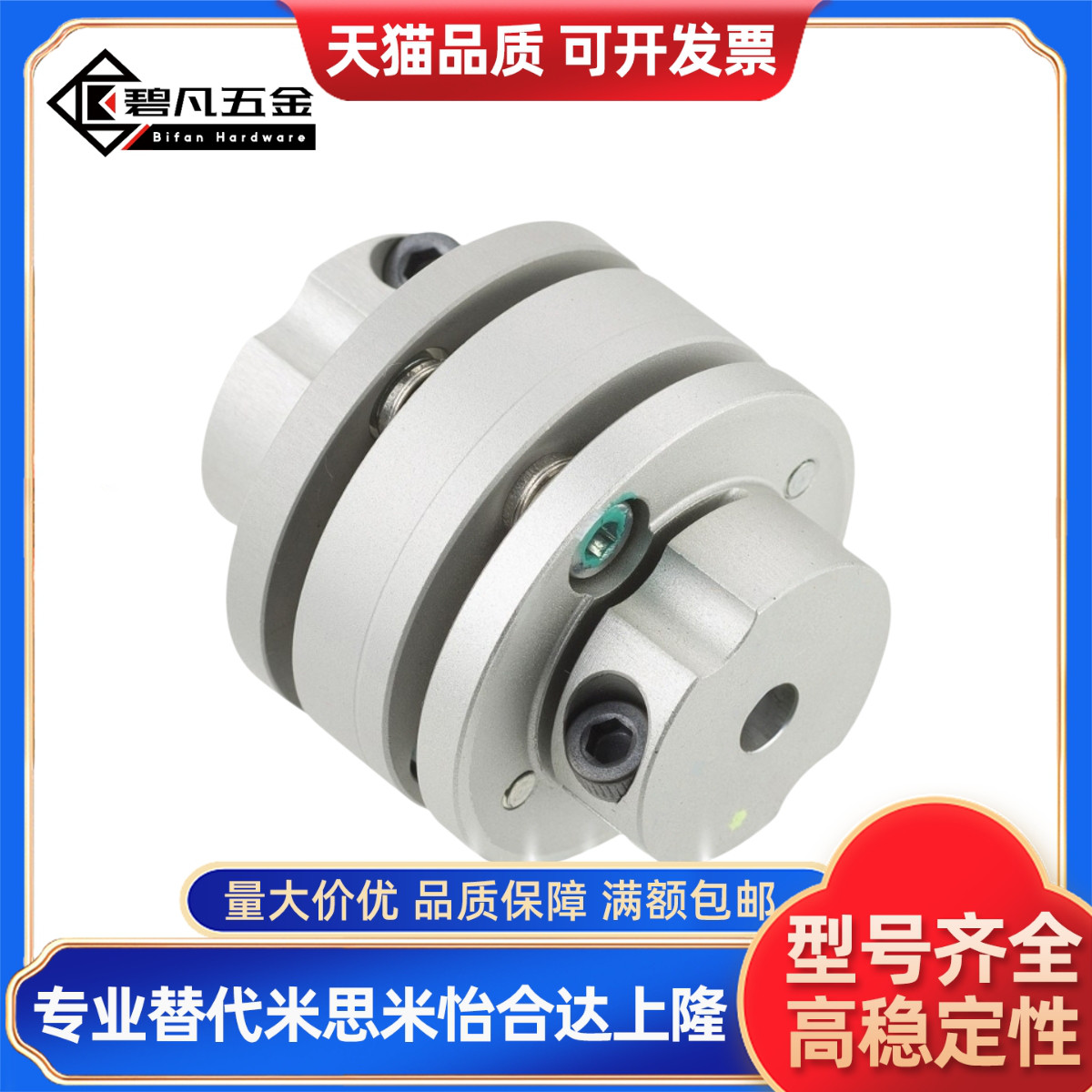 膜片式联轴器 SFC-020/030/040/050/060DA2-8B-14B MIKI PULLEY