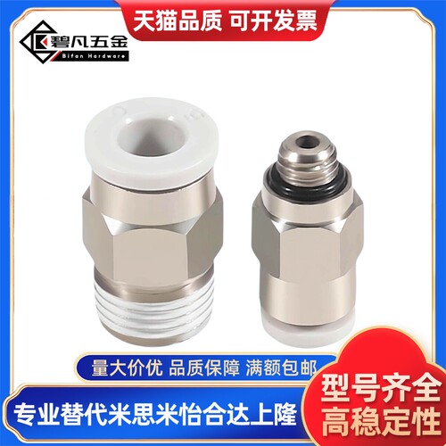 PC3/PC4/PC6-M3/M4/M5/M6气管软管迷你快拧接头直通