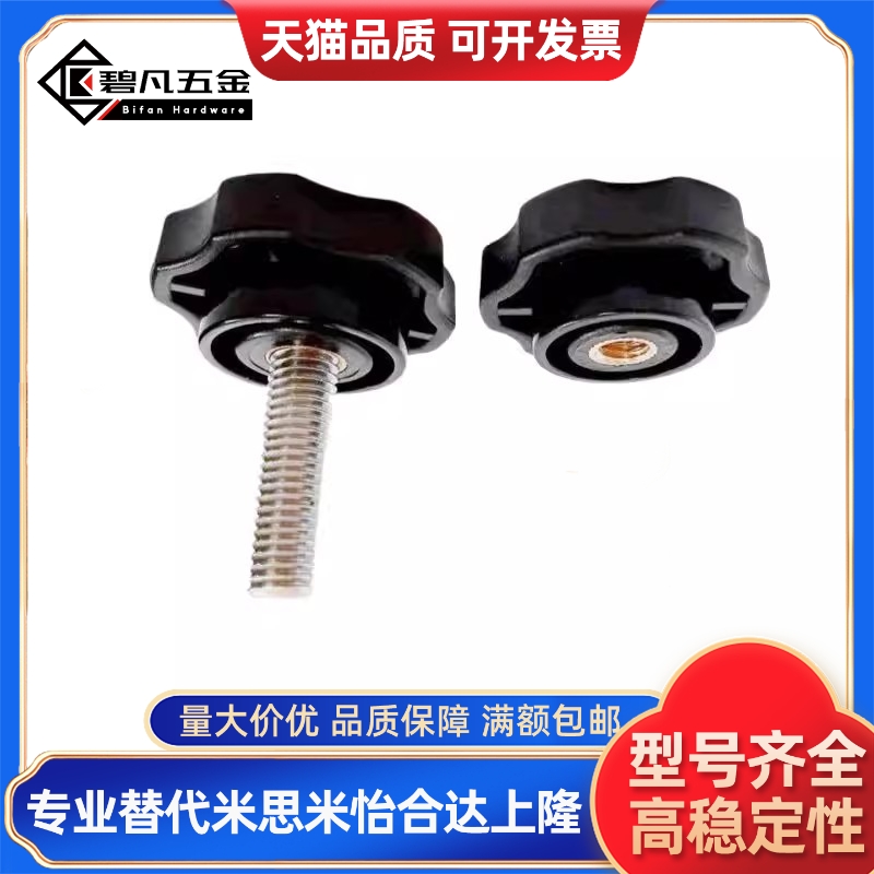 替代六角旋钮 NHM5/6/8/10/12-10/15/20/25/30/40/50