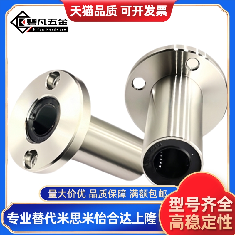 M思米 LHFRDM6 8 10 12 13 16 20 25 30/G H L中型圆法兰直线轴承