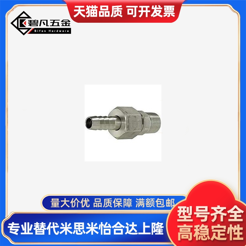 替代米思米HOSJN HOSJNS 61 62 63 92 93 94 123 124 126软管接头