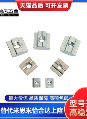 HNTT5铝型材HNTTV40/HNTTZ45螺母TNTB-HNTR20/HNTC30/M4 M5 M6 M8